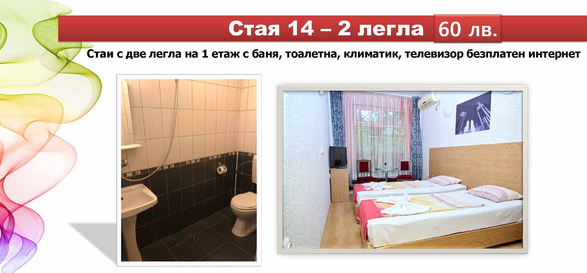 Стая 14 - 2 легла